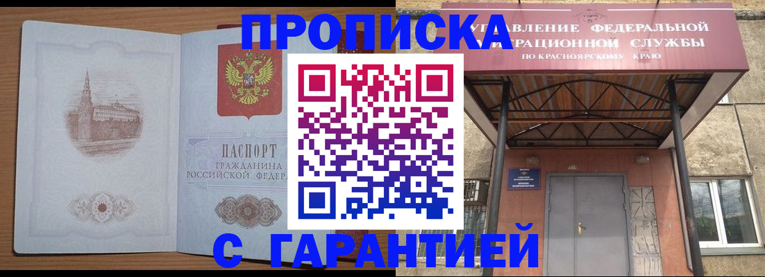 временная регистрация недорого в Брянске