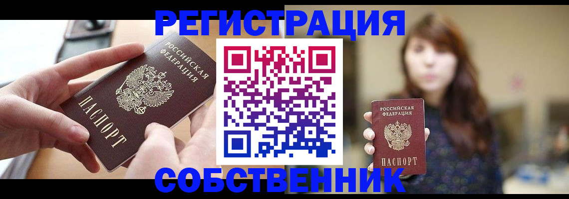 временная регистрация недорого в Брянске
